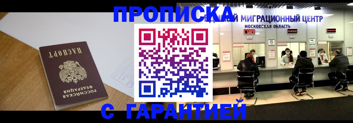 временная регистрация для всех в Учалы