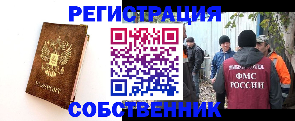 прописка в квартире в Учалы